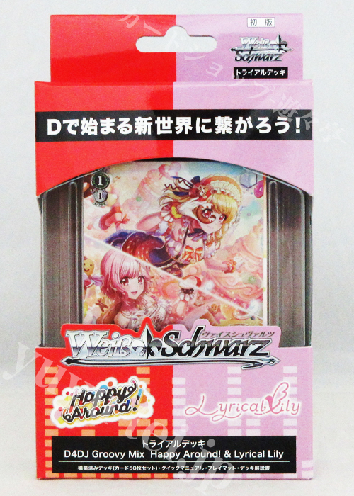 D4DJ Groovy Mix Happy Around! ＆ Lyrical Lily トライアルデッキ