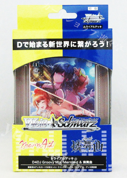 D4DJ Groovy Mix Merm4id ＆ 燐舞曲トライアルデッキ