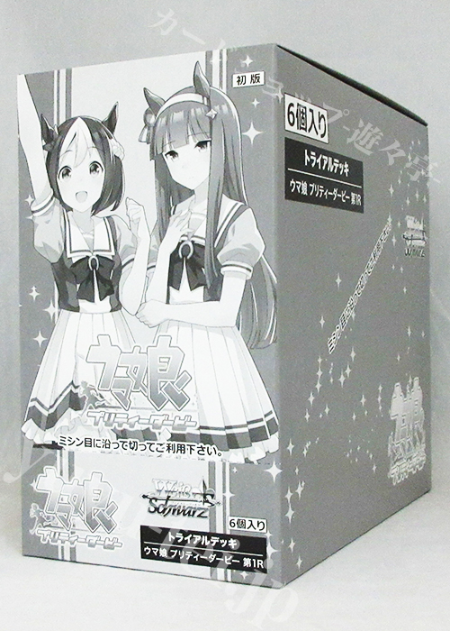 ウマ娘 プリティーダービー 第1R トライアルデッキ BOX