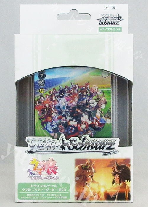 ウマ娘 プリティーダービー 第2R トライアルデッキ | 販売 | ヴァイス