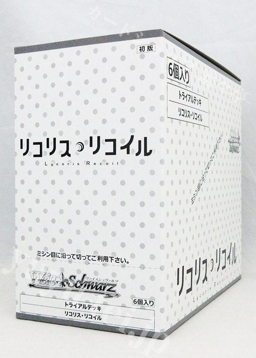 リコリス・リコイル トライアルデッキ BOX