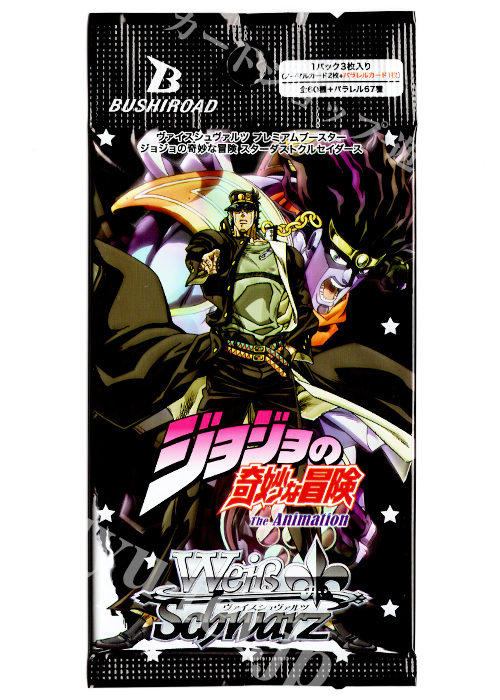 ジョジョの奇妙な冒険 スターダストクルセイダース プレミアムブースター パック
