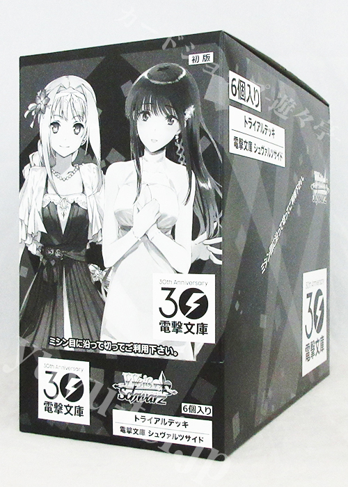 電撃文庫 シュヴァルツサイド トライアルデッキ BOX