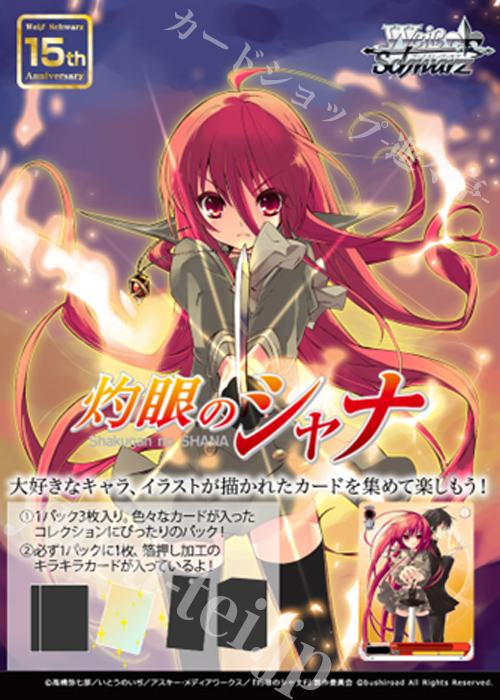 灼眼のシャナ プレミアムブースター BOX