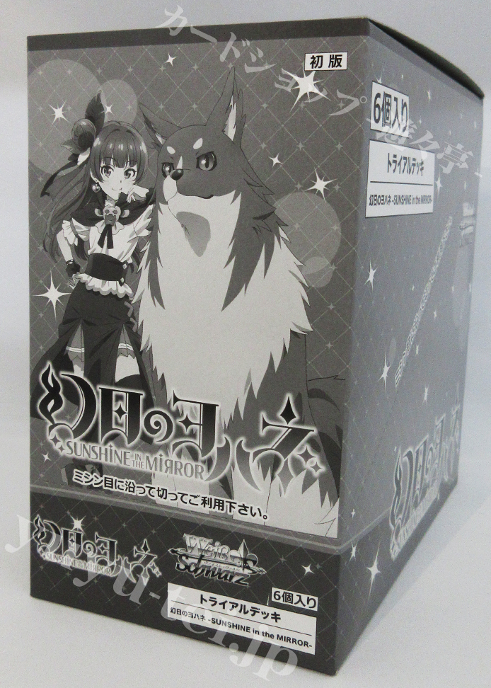 幻日のヨハネ -SUNSHINE in the MIRROR- トライアルデッキ BOX | 販売 | ヴァイスシュヴァルツ