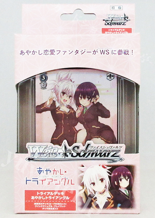 あやかしトライアングル トライアルデッキ | 販売 | ヴァイスシュヴァルツ
