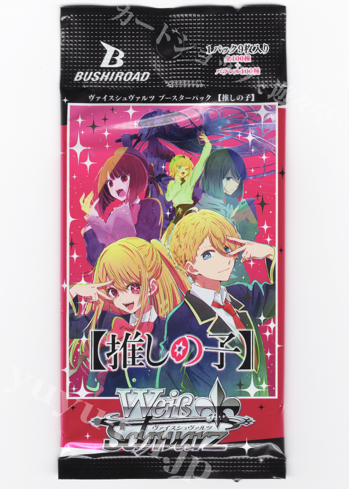 【推しの子】 ブースター パック | 販売 | ヴァイスシュヴァルツ