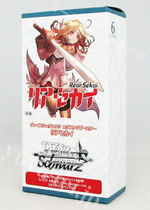 リアセカイ エクストラブースター BOX | 販売 | ヴァイスシュヴァルツ