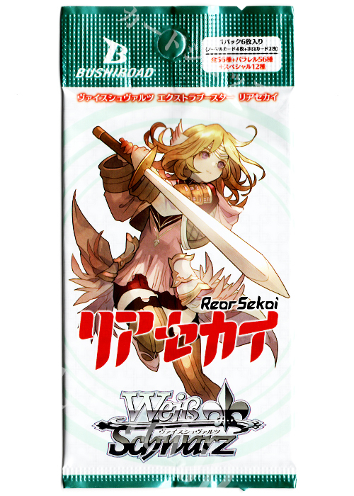 リアセカイ エクストラブースター パック | 販売 | ヴァイスシュヴァルツ