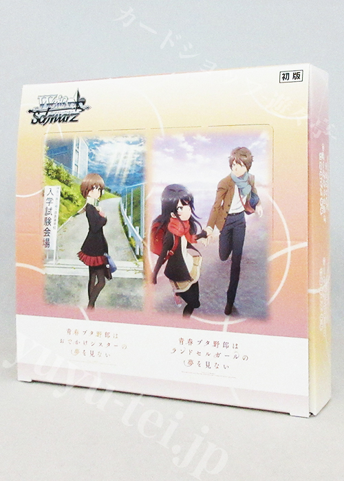 『青春ブタ野郎』シリーズ ブースター BOX