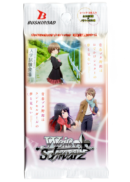 『青春ブタ野郎』シリーズ ブースター パック | 販売 | ヴァイスシュヴァルツ