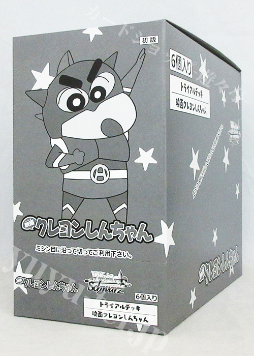 映画クレヨンしんちゃん トライアルデッキ BOX