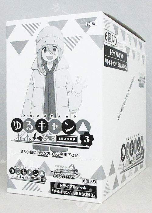 『ゆるキャン△ SEASON３』 トライアルデッキ BOX