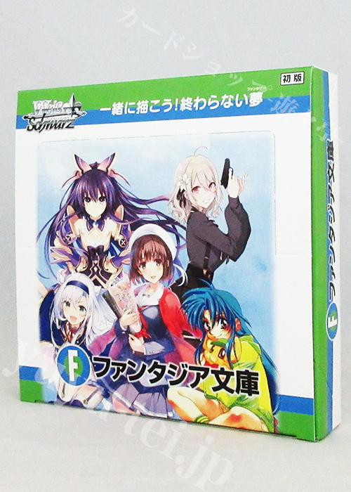 富士見ファンタジア文庫 Vol.2 ブースター BOX