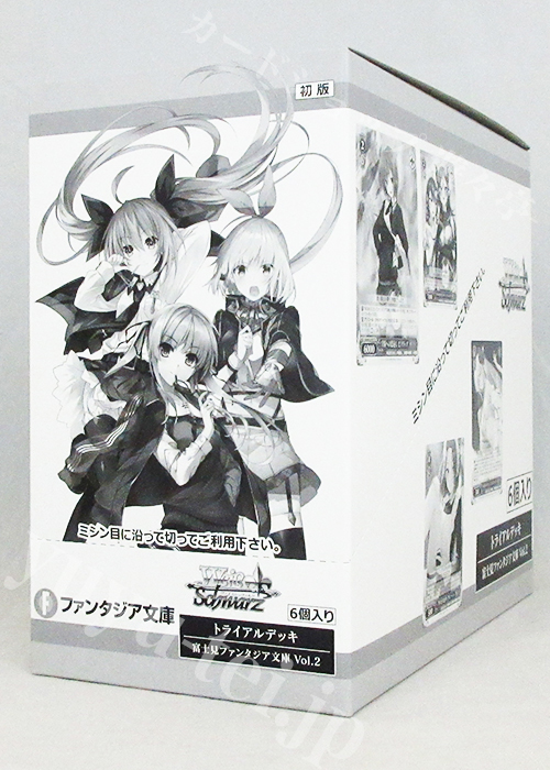 富士見ファンタジア文庫 Vol.2 トライアルデッキ BOX