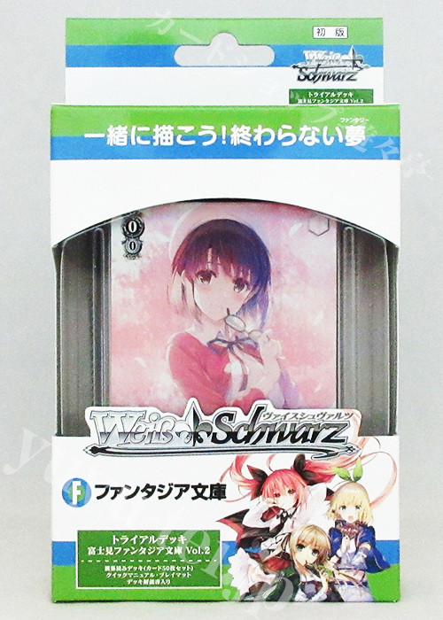 富士見ファンタジア文庫 Vol.2 トライアルデッキ