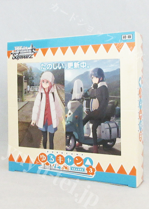 『ゆるキャン△ SEASON3』 ブースター BOX