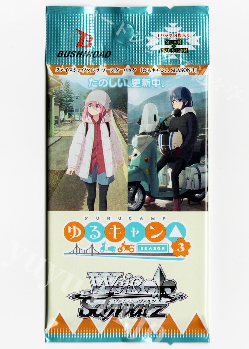 『ゆるキャン△ SEASON3』 ブースター パック | 販売 | ヴァイスシュヴァルツ