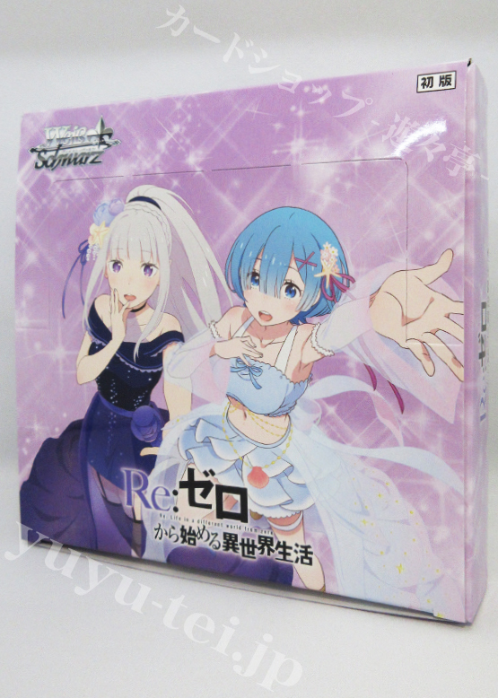 「Re:ゼロから始める異世界生活」Vol.3 ブースター BOX