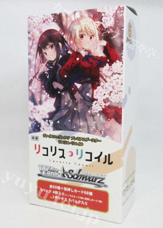 リコリス・リコイル プレミアムブースター BOX | 販売 | ヴァイスシュヴァルツ
