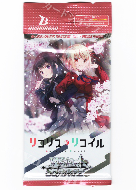 リコリス・リコイル プレミアムブースター パック | 販売 | ヴァイスシュヴァルツ
