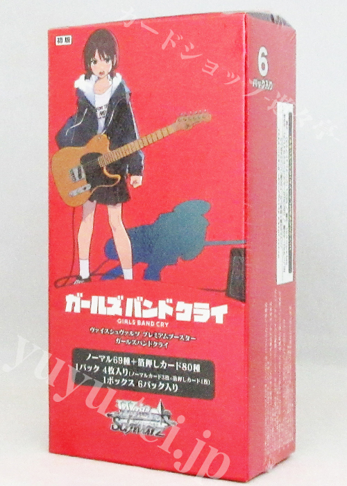 ガールズバンドクライ プレミアムブースター BOX | 販売