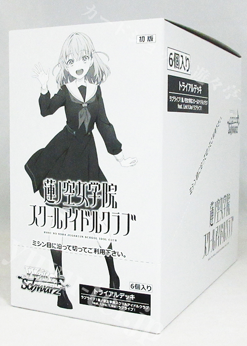 ラブライブ！蓮ノ空女学院スクールアイドルクラブ feat. Link！Like！ラブライブ！ トライアルデッキ BOX | 販売 | ヴァイスシュヴァルツ
