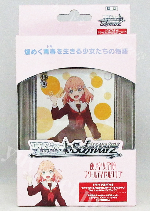 ラブライブ！蓮ノ空女学院スクールアイドルクラブ feat. Link！Like！ラブライブ！ トライアルデッキ | 販売 | ヴァイスシュヴァルツ