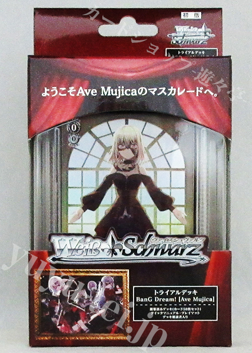 BanG Dream! [Ave Mujica] トライアルデッキ