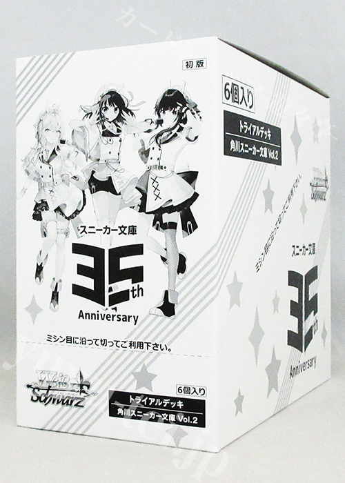 角川スニーカー文庫 Vol.2 トライアルデッキ BOX