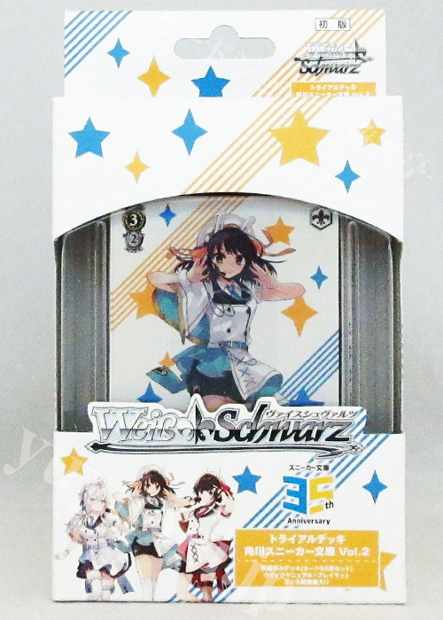 角川スニーカー文庫 Vol.2 トライアルデッキ