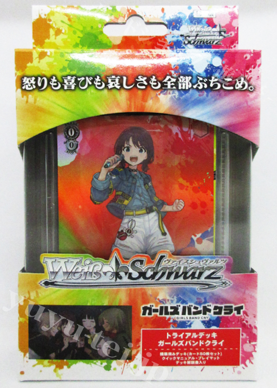 ガールズバンドクライ トライアルデッキ