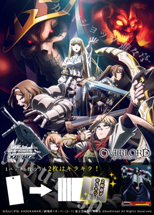劇場版「オーバーロード」聖王国編 エクストラブースター BOX(5月30日 発売) | 販売 | ヴァイスシュヴァルツ