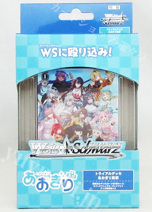 あおぎり高校 トライアルデッキ