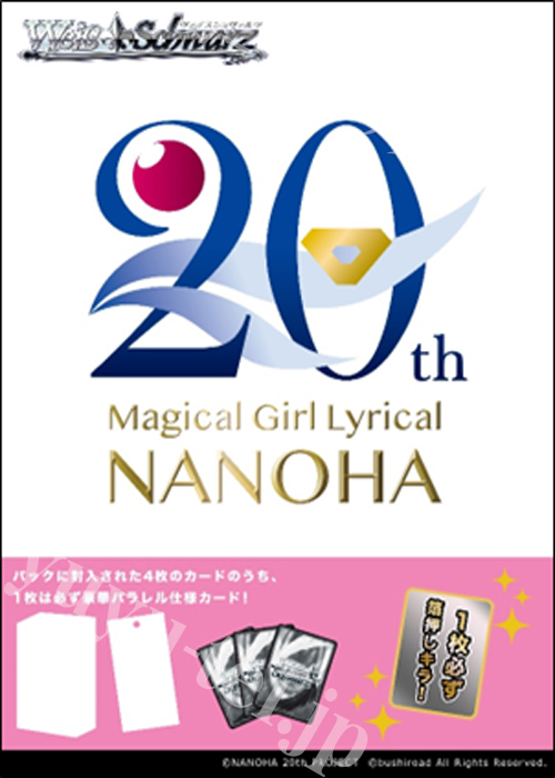 魔法少女リリカルなのは 20th Anniversary プレミアムブースター パック(6月20日 発売) | 販売 | ヴァイスシュヴァルツ