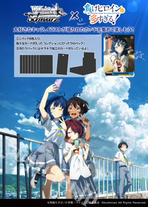 負けヒロインが多すぎる！ ブースター BOX(6月27日 発売)