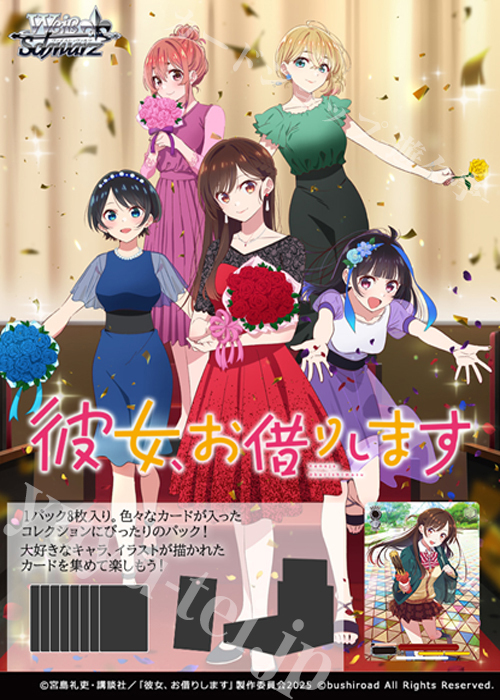 彼女、お借りします Vol.2 ブースター パック  (10月31日 発売)