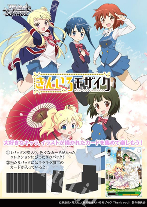 きんいろモザイク 15th Anniversary ブースター BOX  (11月14日 発売)
