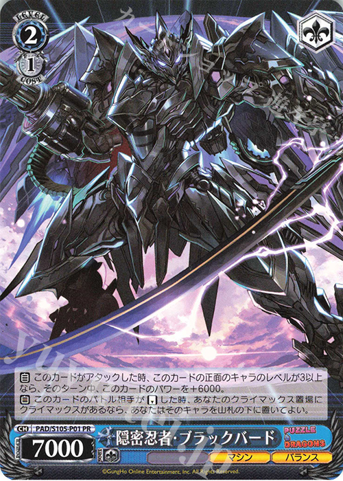 PR 隠密忍者・ブラックバード | 販売 | パズル＆ドラゴンズ | ヴァイスシュヴァルツ