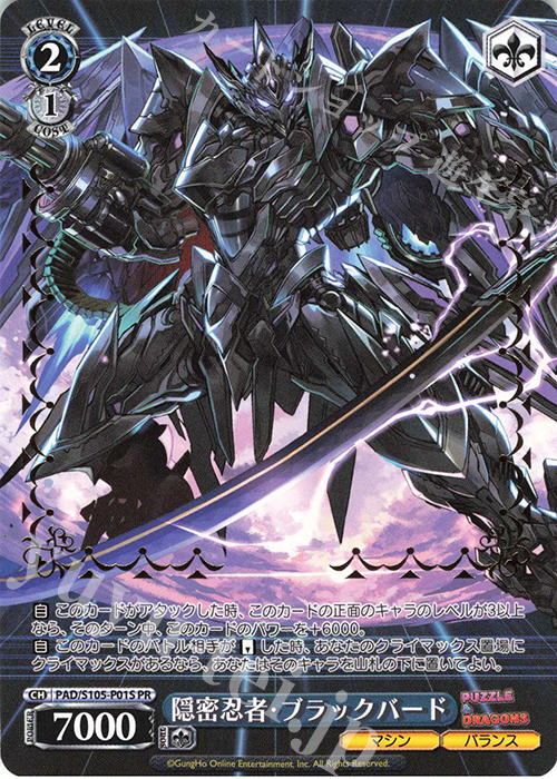 PR 隠密忍者・ブラックバード(箔押し入り) | 販売 | パズル＆ドラゴンズ | ヴァイスシュヴァルツ