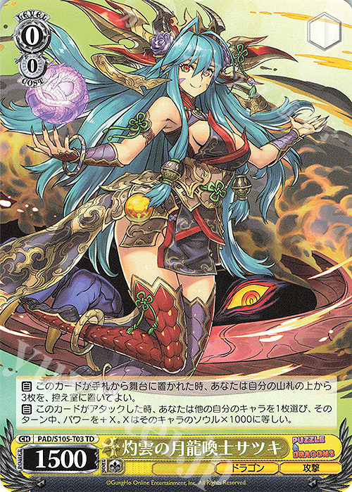 TD 灼雲の月龍喚士サツキ | 販売 | パズル＆ドラゴンズ | ヴァイスシュヴァルツ