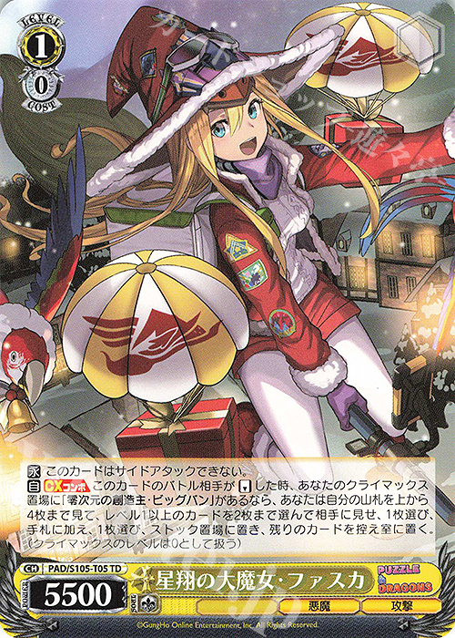 TD 星翔の大魔女・ファスカ | 販売 | パズル＆ドラゴンズ | ヴァイスシュヴァルツ
