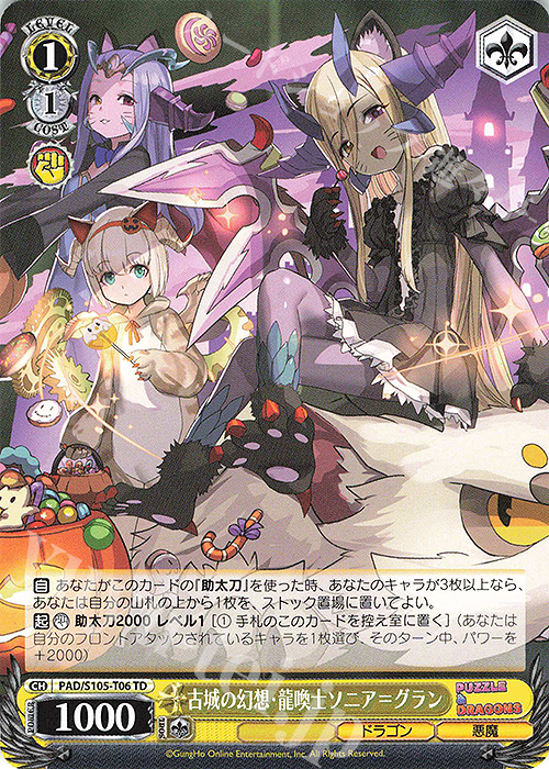 TD 古城の幻想・龍喚士ソニア＝グラン | 販売 | パズル＆ドラゴンズ | ヴァイスシュヴァルツ