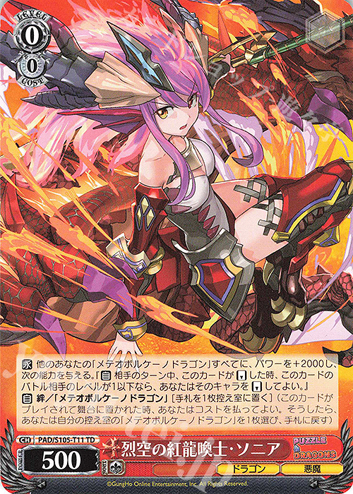 TD 裂空の紅龍喚士・ソニア | 販売 | パズル＆ドラゴンズ | ヴァイスシュヴァルツ
