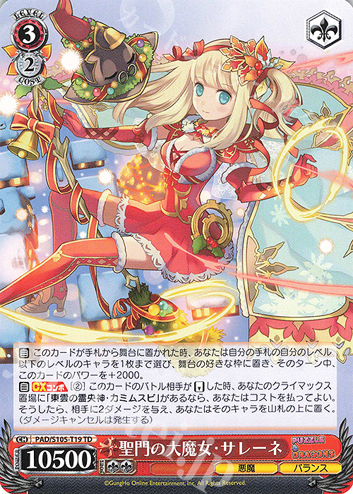 TD 聖門の大魔女・サレーネ | 販売 | パズル＆ドラゴンズ | ヴァイスシュヴァルツ