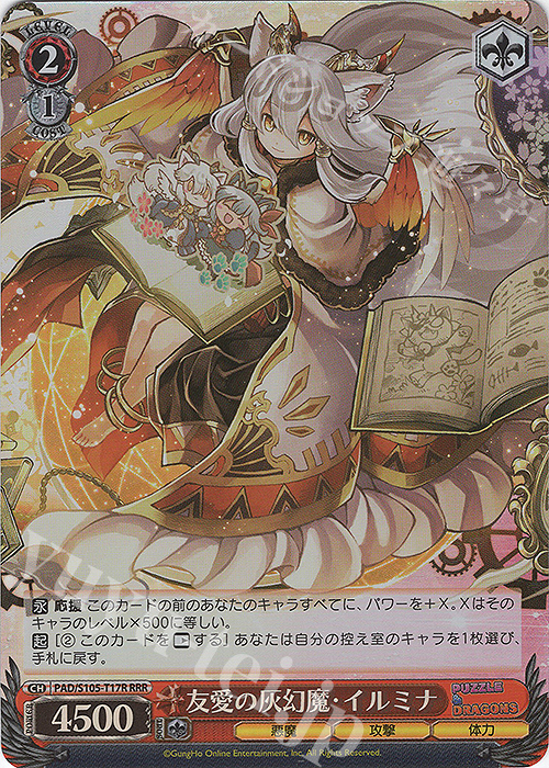 RRR 友愛の灰幻魔・イルミナ | 買取 | パズル＆ドラゴンズ | ヴァイスシュヴァルツ