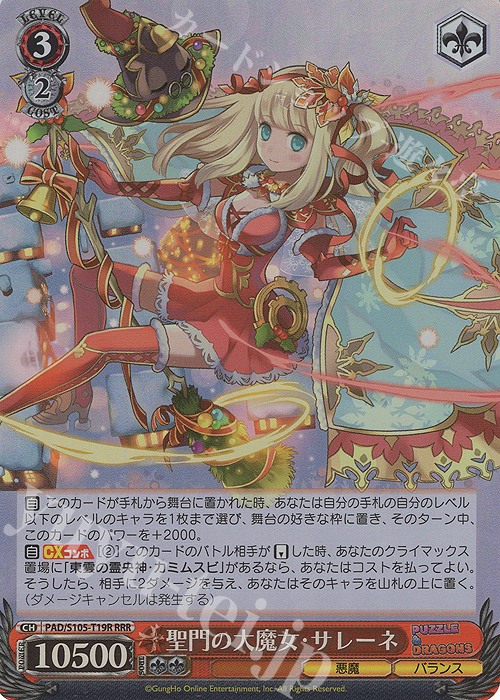 RRR 聖門の大魔女・サレーネ | 買取 | パズル＆ドラゴンズ | ヴァイスシュヴァルツ