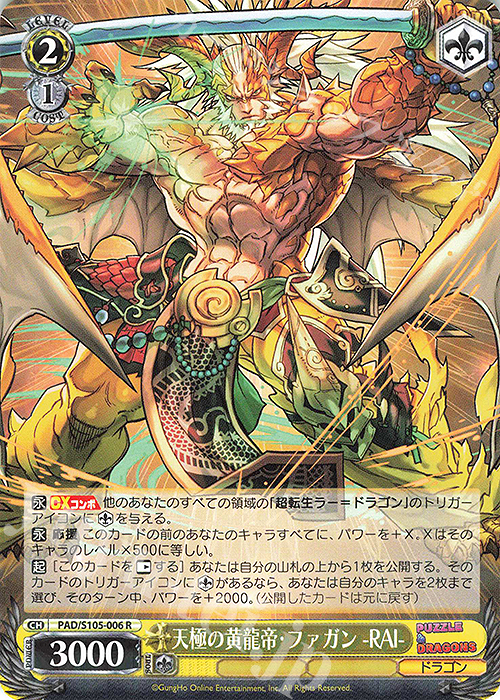 R 天極の黄龍帝・ファガン -RAI- | 販売 | パズル＆ドラゴンズ | ヴァイスシュヴァルツ