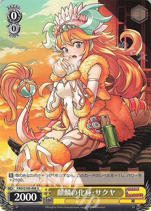 U 麒麟の化身・サクヤ | 販売 | パズル＆ドラゴンズ | ヴァイスシュヴァルツ