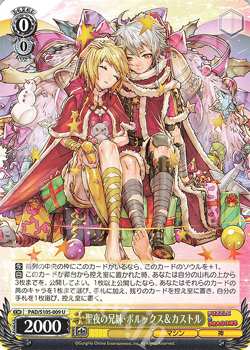 U 聖夜の兄妹・ポルックス＆カストル | 販売 | パズル＆ドラゴンズ | ヴァイスシュヴァルツ